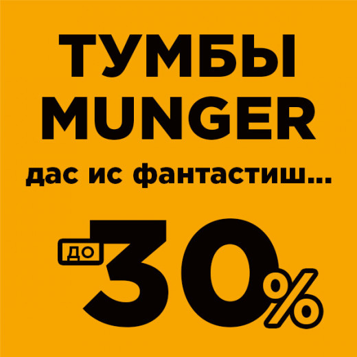 Munger Дас ис фантастиш...